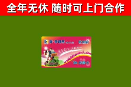 桑植县烟酒回收超市卡.jpg